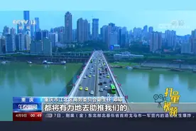 重庆建设国际消费中心城市，一批重大项目集中启动视频封面