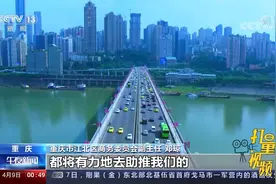 重庆建设国际消费中心城市，一批重大项目集中启动视频封面