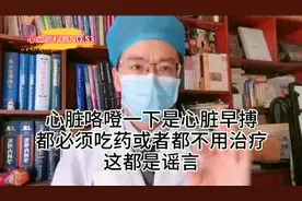 心脏早搏不是心脏病？心脏早搏必须治疗？专家告诉您如何面对早搏