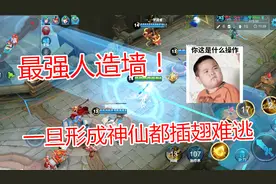 王者里的4面人造墙，最后一堵墙堪称无敌，一旦形成无人能逃