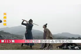 第113集‖男人毫无底线，为了一己私欲，竟不惜以亲妹作饵视频封面