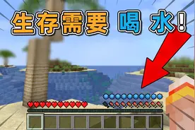 我的世界：如果生存需要喝水？制作滤水器和滤纸，获取纯净水源！