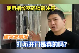 进户门有没有必要加装指纹密码锁？来自业主真实反馈，多亏提醒视频封面