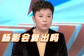 杨影为啥离开央视淡出球迷视线，和刘诗雯有关？WTT赛事会复出吗视频封面