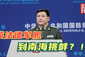 任国强回应英法德派军舰到南海：今日之中国已不是百年前的中国！视频封面
