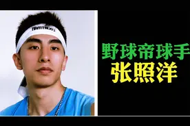 曾是NBL职业球员，也是黄金联赛3X3冠军，他就是野球帝球手张照洋