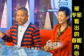 北京台四处删的《星夜故事秀》，专家道出春妮内心，郭德纲被催眠视频封面