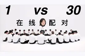 网络交友能找到真爱么？1个女生和30位男生群聊，猜猜她最后选了谁？