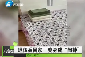 退伍兵回家后延续部队作息，吹哨喊妈妈熄灯视频封面