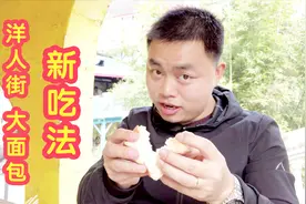 重庆旅游：解锁洋人街大面包新吃法，好吃到爆，强力推荐！