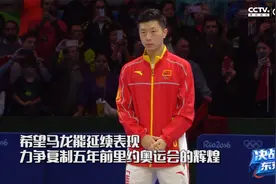 马龙4比3击败奥恰洛夫！与樊振东携手进决赛！视频封面