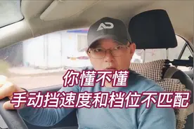 科目三！手动挡！速度和档位匹配！你到底懂不懂？不懂赶紧学！视频封面