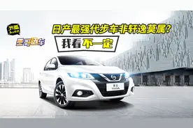轩逸和骐达，谁是日产最强代步车？