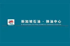 探寻新加坡石油西南营运中心视频封面