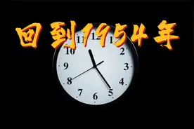 1954年的那一年视频封面