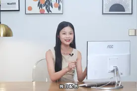 【什么是美人鱼838电脑一体机？AOC告诉你】视频封面