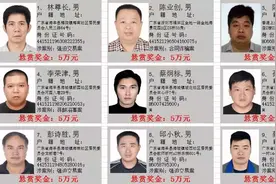 广东发布悬赏通缉令！49名涉黑恶犯罪逃犯名单曝光 最高奖励5万元视频封面