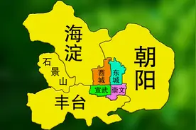 不崇文不宣武，只要东西，您怎么看待北京这个区划调整？