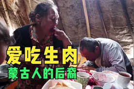 零下50度生活的土著日常，千万身家就爱吃生肉视频封面