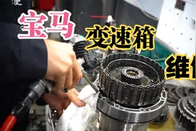 宝马变速箱加速无力、打滑，冷车跑不起来，维修这个小配件何故视频封面