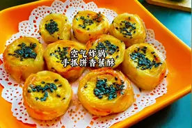 把手抓饼裹香蕉，放空气炸锅中这样做，外酥里糯，简单又好吃视频封面
