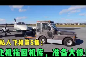 拯救塞斯纳401a小飞机第5集：用拖车将飞机拖回机库，准备大修！视频封面