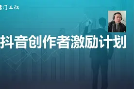 抖音创作者激励计划，普通人怎么挣钱，手把手的实操教程来了！视频封面