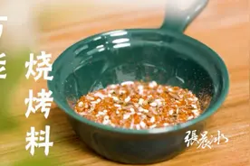 记住这个黄金配比！在家几分钟就能做出万能烧烤料，烤啥都好吃视频封面