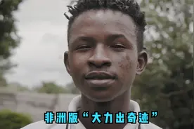 喝止咳糖浆竟然也能上瘾，非洲版大力出奇迹，一天不喝我浑身难受