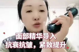 想要面部紧致年轻没有皱纹？教你仪器精华导入，操作方便效果好视频封面