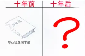 十年前VS十年后，记录方式变了，同学情不变！