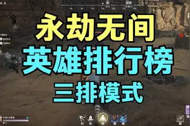 永劫无间英雄强度排行榜 你的职业是下水道吗？