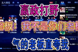 老板：就你们这操作这态度，咱们的缘分就到这吧，我不跟你们玩了视频封面