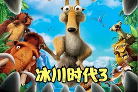 猛犸象夫妇怀孕生子，孤单树懒偷了三个恐龙蛋，被恐龙妈妈找上门