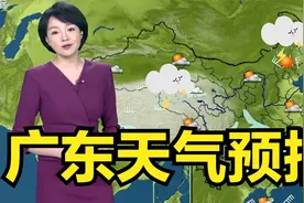 广东！天气出现大转折！回南天要来了，广东2月8—12日天气预报视频封面