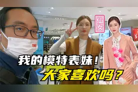 介绍一下这是我的模特表妹！深圳名模！万里挑一！视频封面