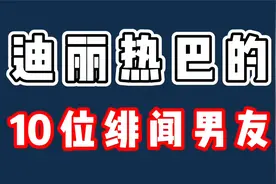 迪丽热巴的绯闻男友，个个都是顶流，觉得哪位才是最佳cp视频封面