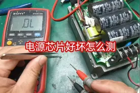 变频器2844开关电源维修方法，首先学会芯片好坏的测量视频封面