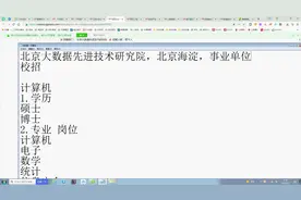 北京大数据先进技术研究院，北京海淀，事业单位视频封面