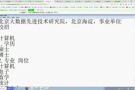 北京大数据先进技术研究院，北京海淀，事业单位视频封面