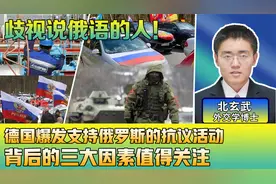 德国爆发支持俄罗斯游行  反对歧视说俄语人士  背后藏三大因素