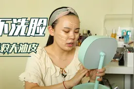 挑战半年白天不洗脸拯救我的大油皮视频封面