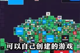 没有基础知识也可以自己创建游戏，游戏爱好者的福音！你知道吗？视频封面