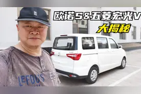 山西老郑买了长安欧诺S，没有买五菱宏光V，原因揭秘视频封面