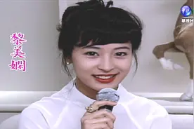 【黎美娴罗慧娟】1992台湾综艺连环泡，访谈修复画质视频封面