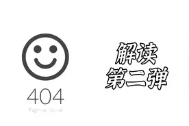 404事件最新视频解析。视频封面