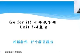 九年级英语 七下 Unit 3-40225视频封面