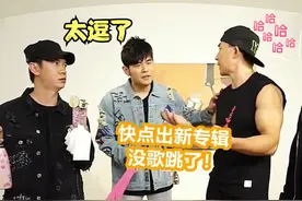 刘畊宏催促周杰伦：快出新专辑没歌跳了！他下意识回答，逗笑众人视频封面
