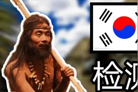 中国小伙基因检测 竟查出韩国血统？？？视频封面
