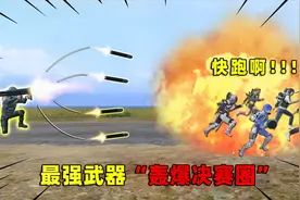 可爱的Anna：火力对决2.0最强武器！一炮四枚导弹，直接炸飞敌人视频封面